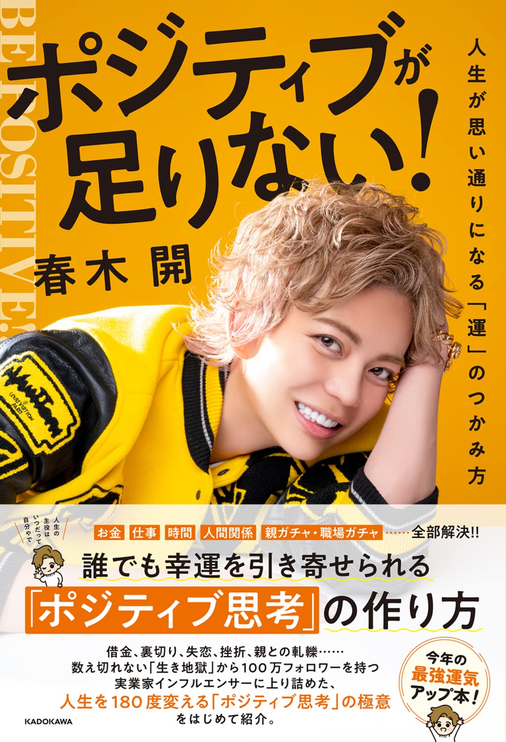 ポジティブ