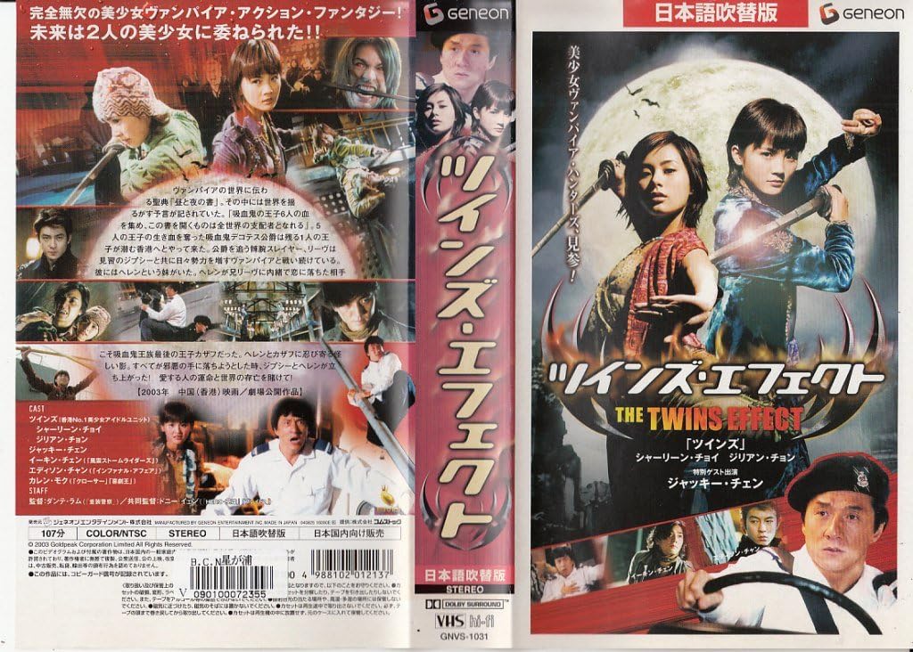 Amazon Co Jp ツインズ エフェクト 日本語吹替版 Vhs シャーリーン チョイ ダンテ ラム ドニー イェン シャーリーン チョイ ジリアン チョン ジャッキー チェン エディソン チャン ビデオ