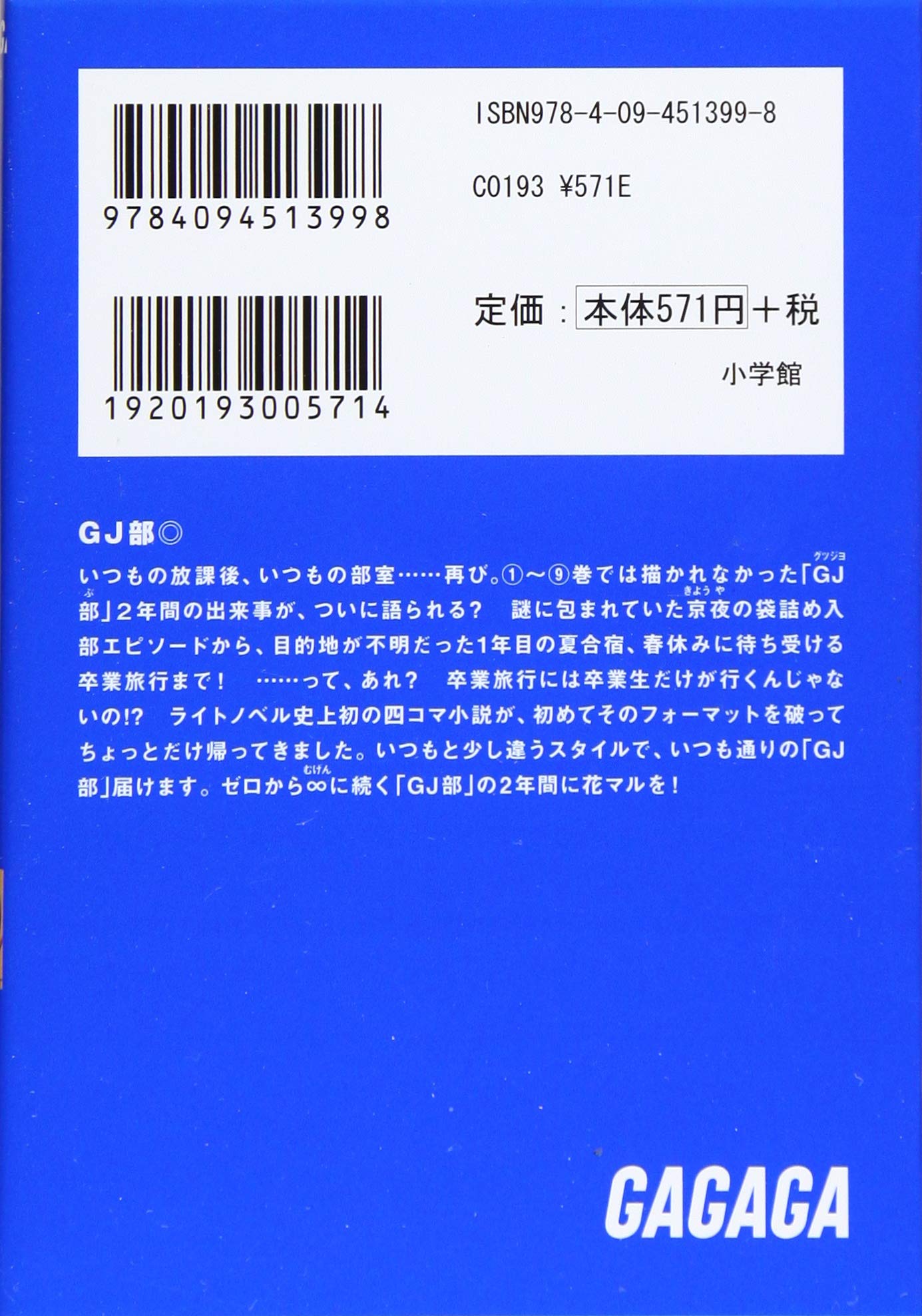 Gj部 ガガガ文庫 新木 伸 あるや 本 通販 Amazon