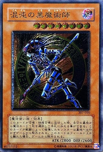 Amazon 遊戯王 混沌の黒魔術師 レリーフ 307 010 303 おもちゃ ホビー