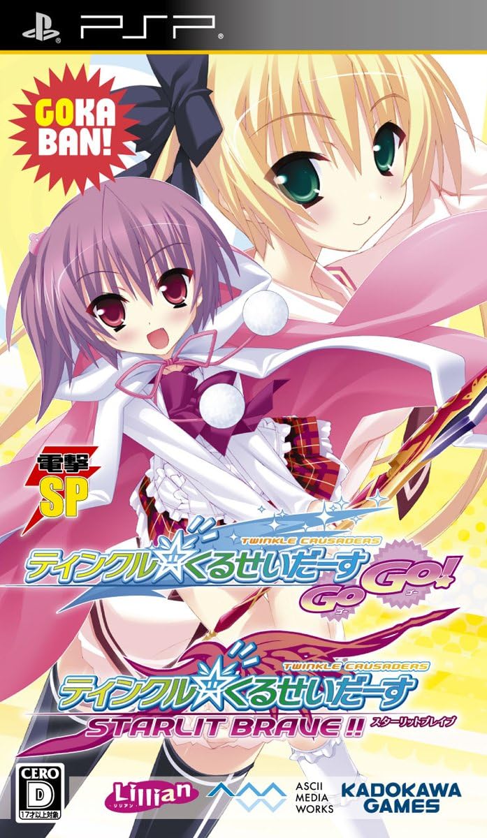 電撃sp ティンクル くるせいだーす Gogo 豪華版 Psp ゲーム Amazon