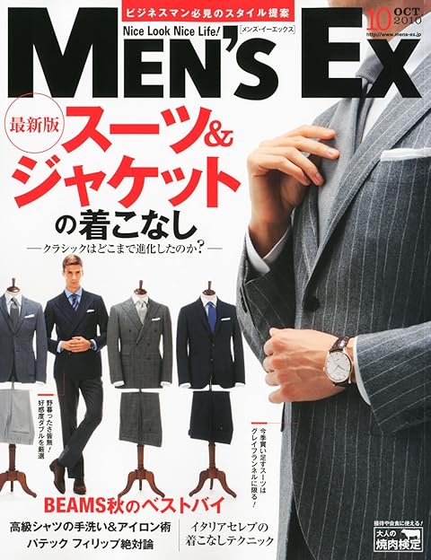 Men's EX(メンズ・イーエックス) 2010年10月号 Men's EX(メンズ・イーエックス) 2010年10月号