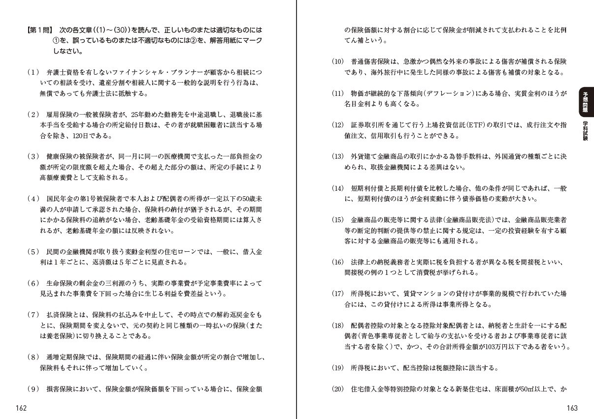 通販 ファッション きんざい 外貨建 て 保険販売 スキルアップ講座 問題用紙 模範解答付 通信講座 79fcad 本物の通販 Cfscr Com
