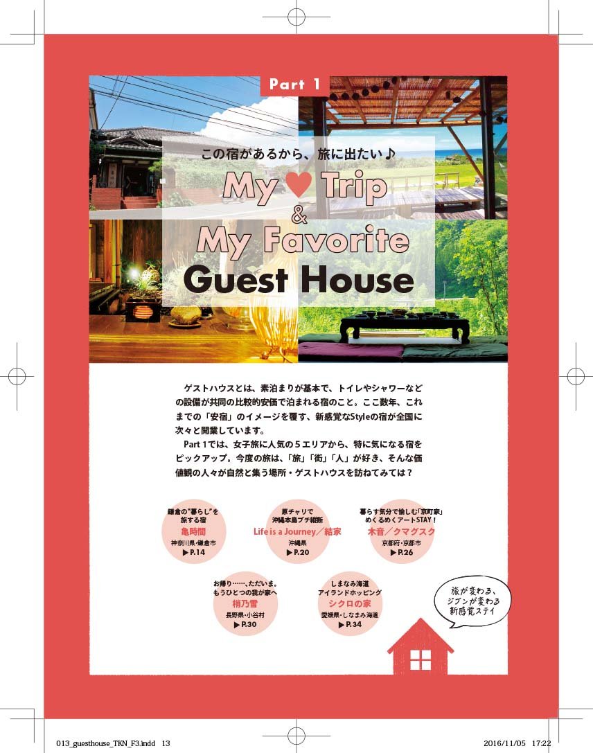 ゲストハウスに泊まろう 旅行ガイド 昭文社 旅行ガイドブック 編集部 本 通販 Amazon ゲストハウスに泊まろう 旅行ガイド 昭文社 旅行ガイドブック 編集部 本 通販 Amazon
