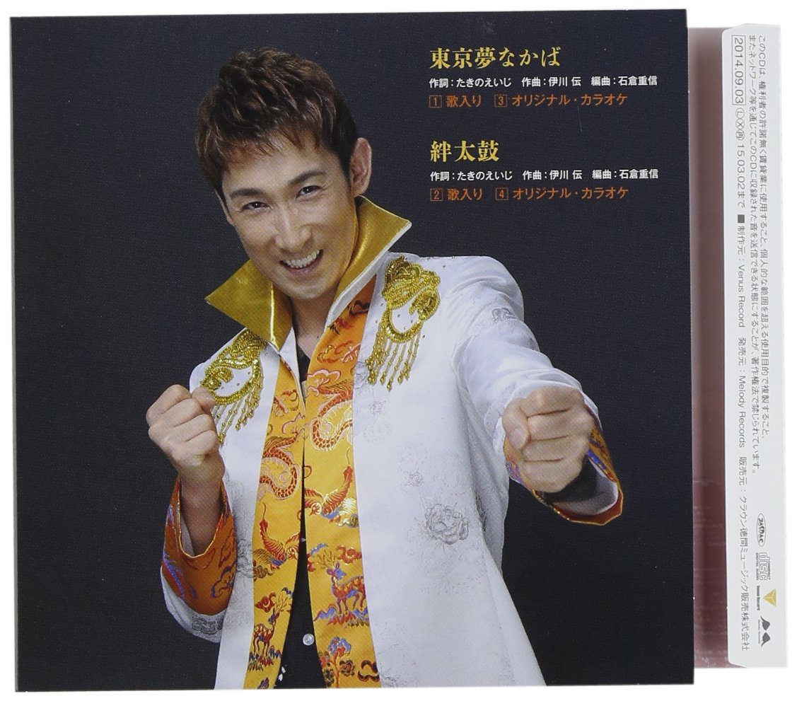 Katsumi Kitagawa Tokyo Yume Nakaba Kizuna Daiko Japan Cd Yzme 15062 Amazon Com Music