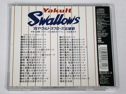 Amazon 94ヤクルトスワローズ応援歌 スワローズ応援隊 歌謡曲 ミュージック