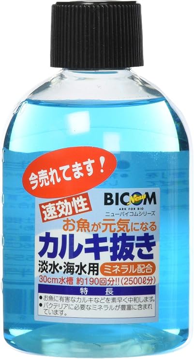 Amazon バイコム カルキ抜き 250ml バイコム 水質テスト 管理用品 通販