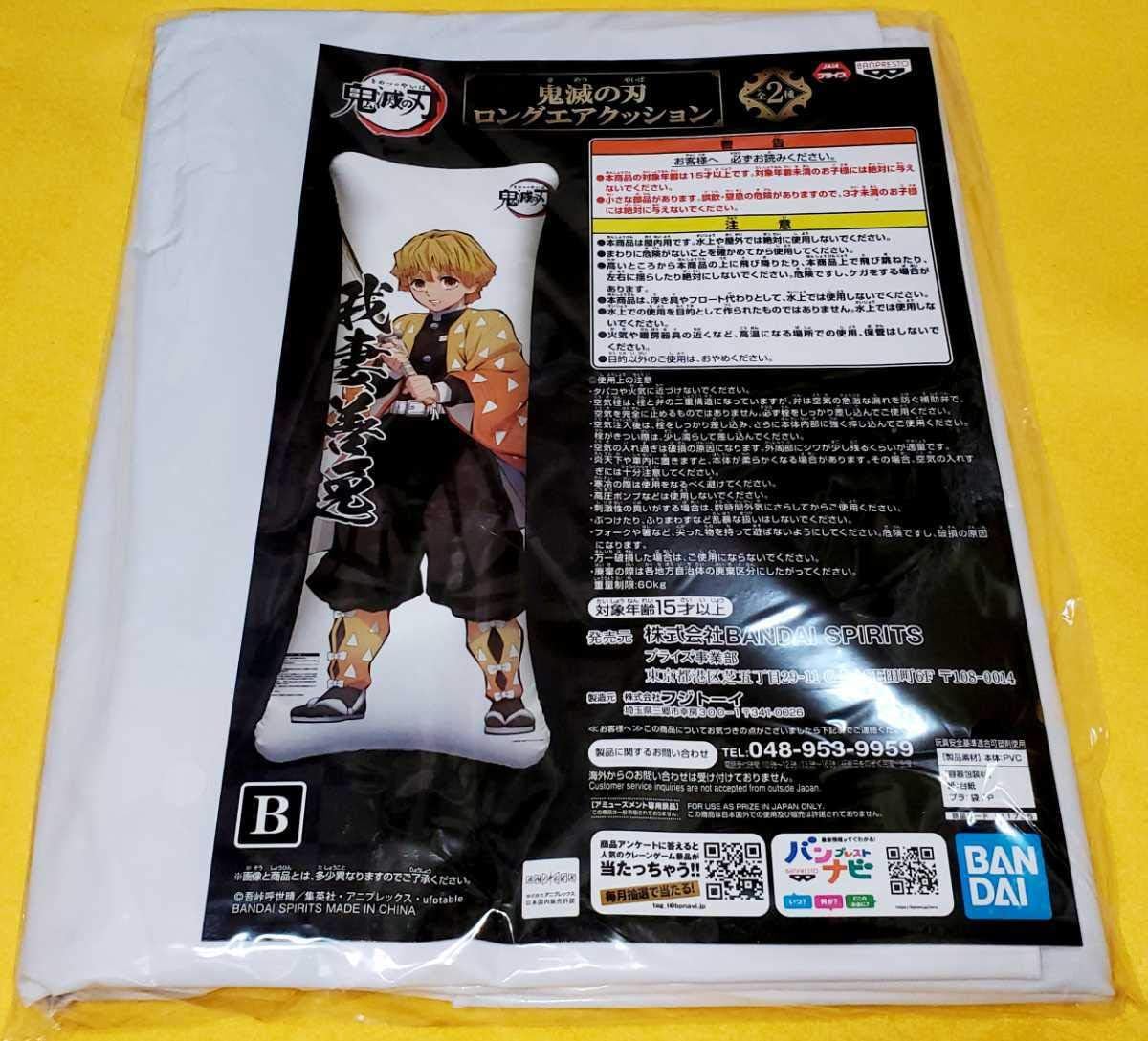 Amazon Co Jp バンプレスト Namco 限定 景品 鬼滅の刃 ロングエアクッション 我妻善逸 プライズ とるモ ホビー 通販