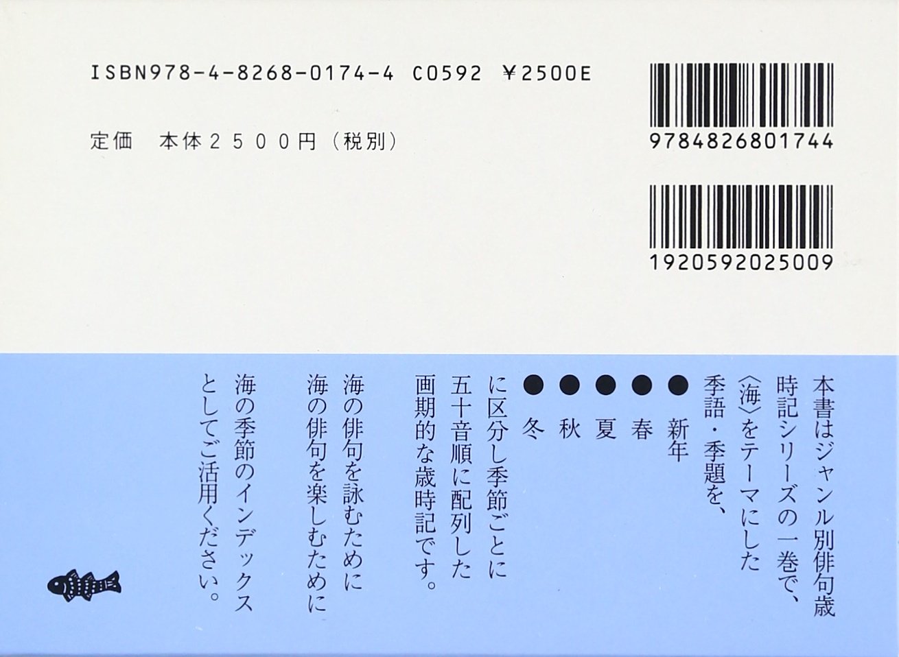Umi No Saijiki Zassoi Shi Oi No Amazon Com Books