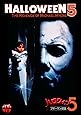 ハロウィン　５　ブギーマン逆襲 [DVD]