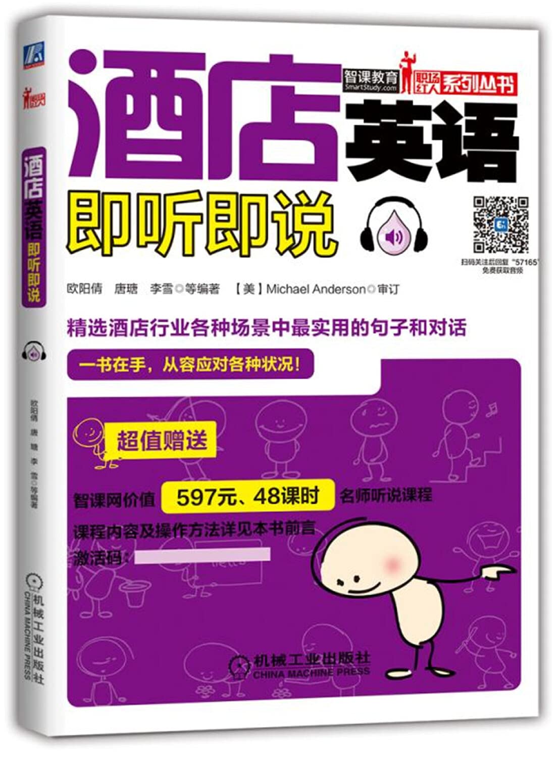 酒店英语即听即说 Amazon Co Uk 刘爽 Books