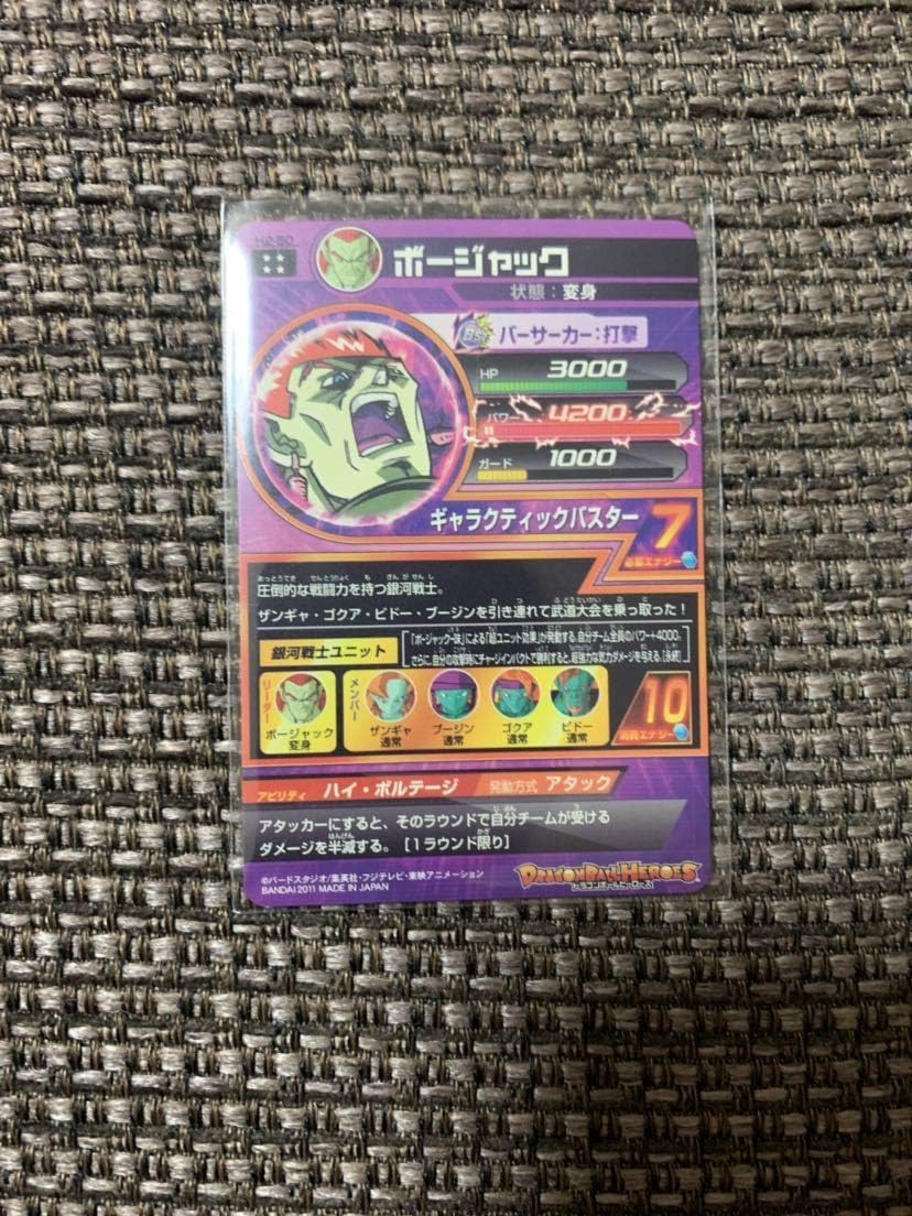Amazon Co Jp ドラゴンボールヒーローズ Ur H2 50 ボージャック コレクター向け 24 Hobby