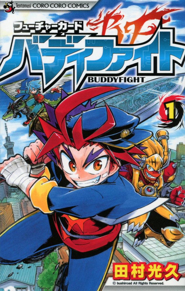 フューチャーカード バディファイト 1 限定スタートデッキつき てんとう虫コロコロコミックス Amazon De Bucher