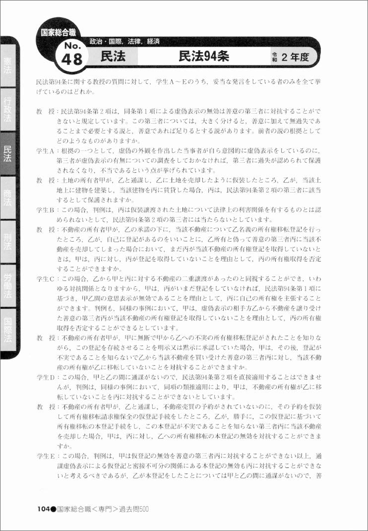国家総合職 専門試験 過去問500 22年度 公務員試験 合格の500シリーズ2 Amazon Com Books