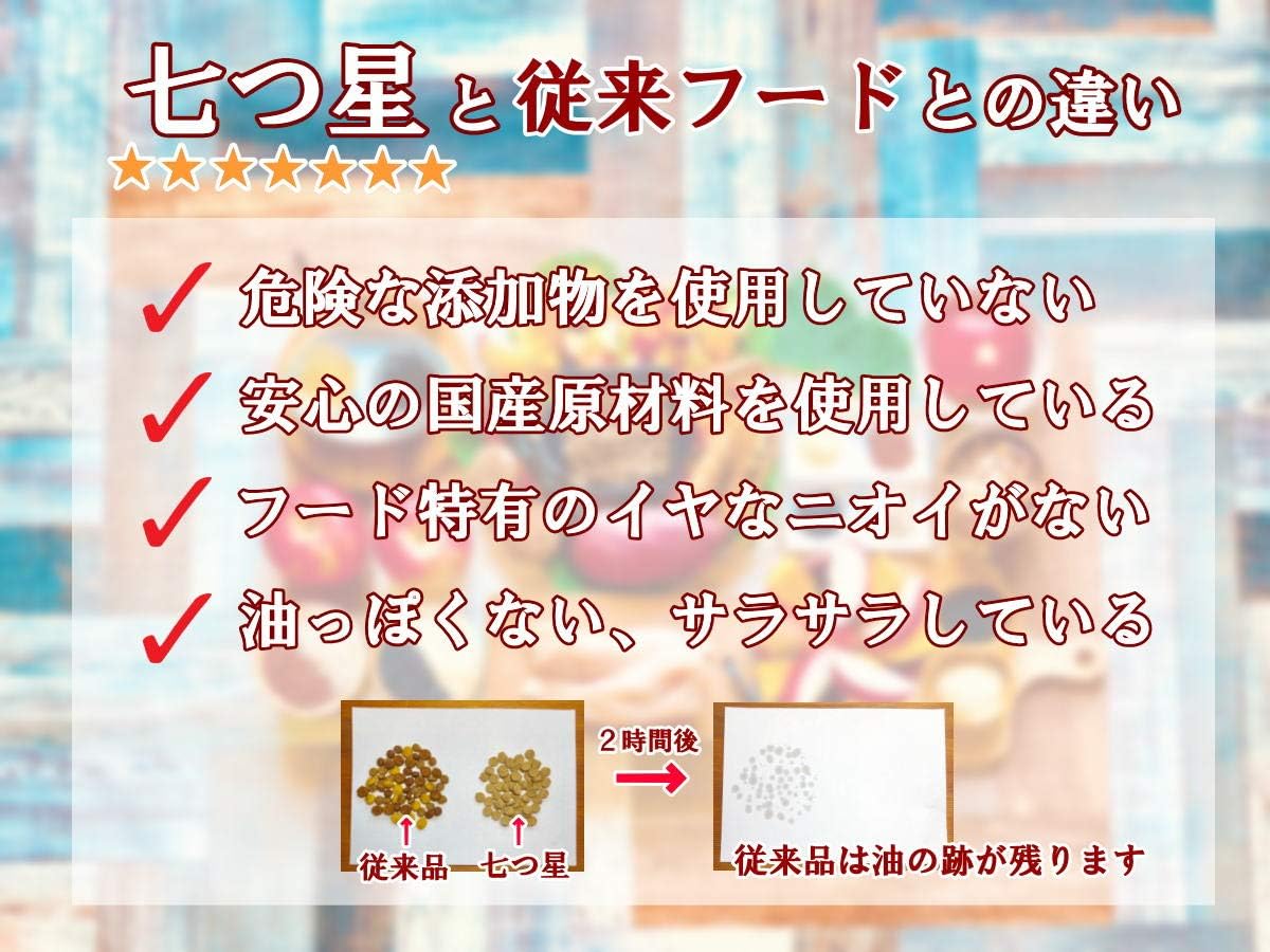 Amazon Co Jp 国産 無添加 七つ星 ドッグフード1kg ドッグフード ドライ ペット用品