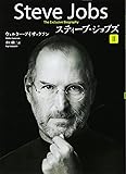 スティーブ・ジョブズ II