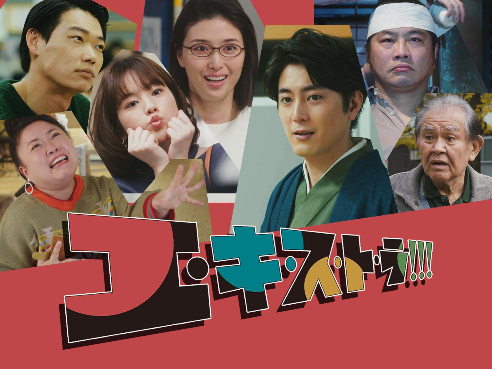 Amazon Co Jp エ キ ス ト ラ を観る Prime Video