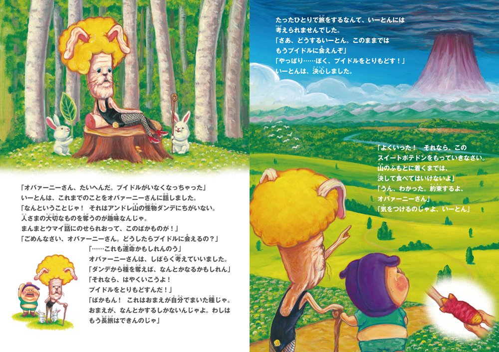 いーとんの大冒険 なばたとしたか 本 通販 Amazon