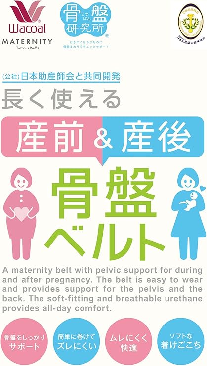 Amazon Wacoal ワコール 産前 産後 骨盤 ベルト S ブラック 骨盤ベルト ベビー マタニティ 通販