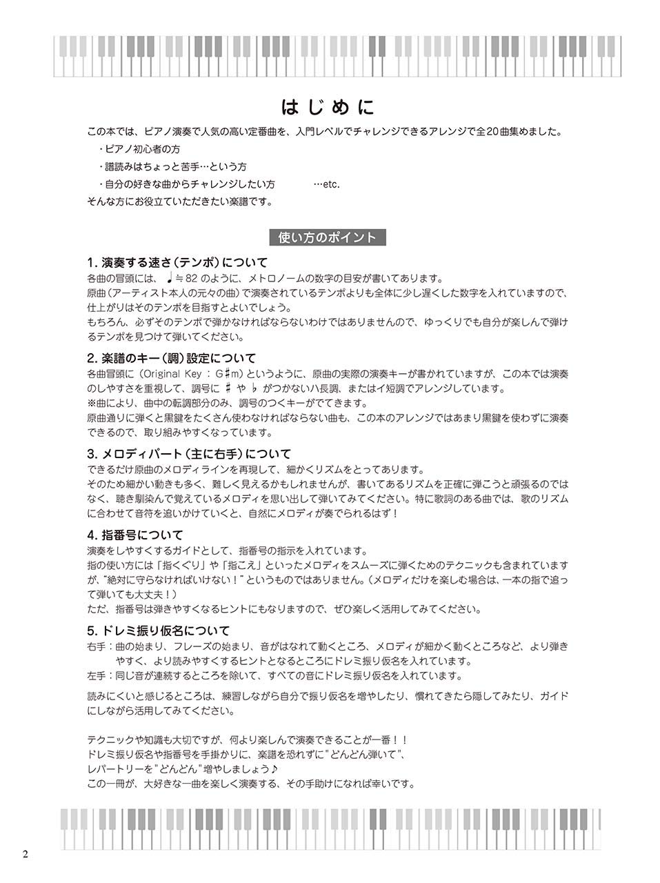 ピアノソロ どんどん弾ける ピアノで奏でたい定番 ドレミ振り仮名付き ハ調でやさしい ピアノ ソロ 入門 本 通販 Amazon