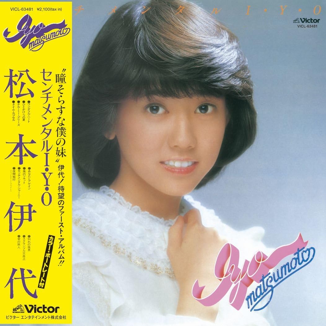 Amazon センチメンタルi Y O 3 紙ジャケット仕様 松本伊代 松本伊代 J Pop 音楽