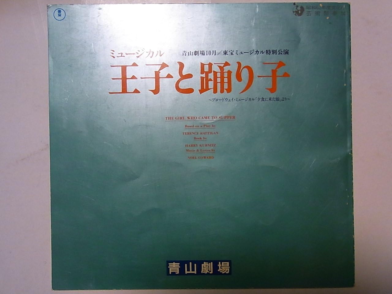 Amazon Co Jp 王子と踊り子 1987年青山劇場公演パンフレット 大地真央 古谷一行 東宝ミュージカル ホビー 通販 Amazon Co Jp 王子と踊り子 1987年青山劇場公演パンフレット 大地真央 古谷一行 東宝ミュージカル ホビー 通販