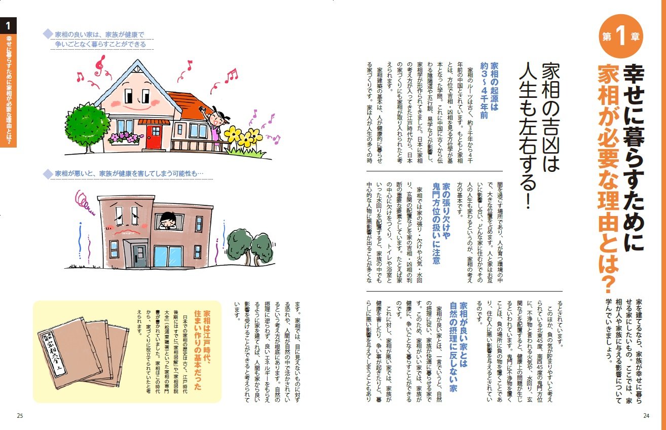 カラー版 よくわかる 家相と間取り Amazon Com Books カラー版 よくわかる 家相と間取り Amazon Com Books