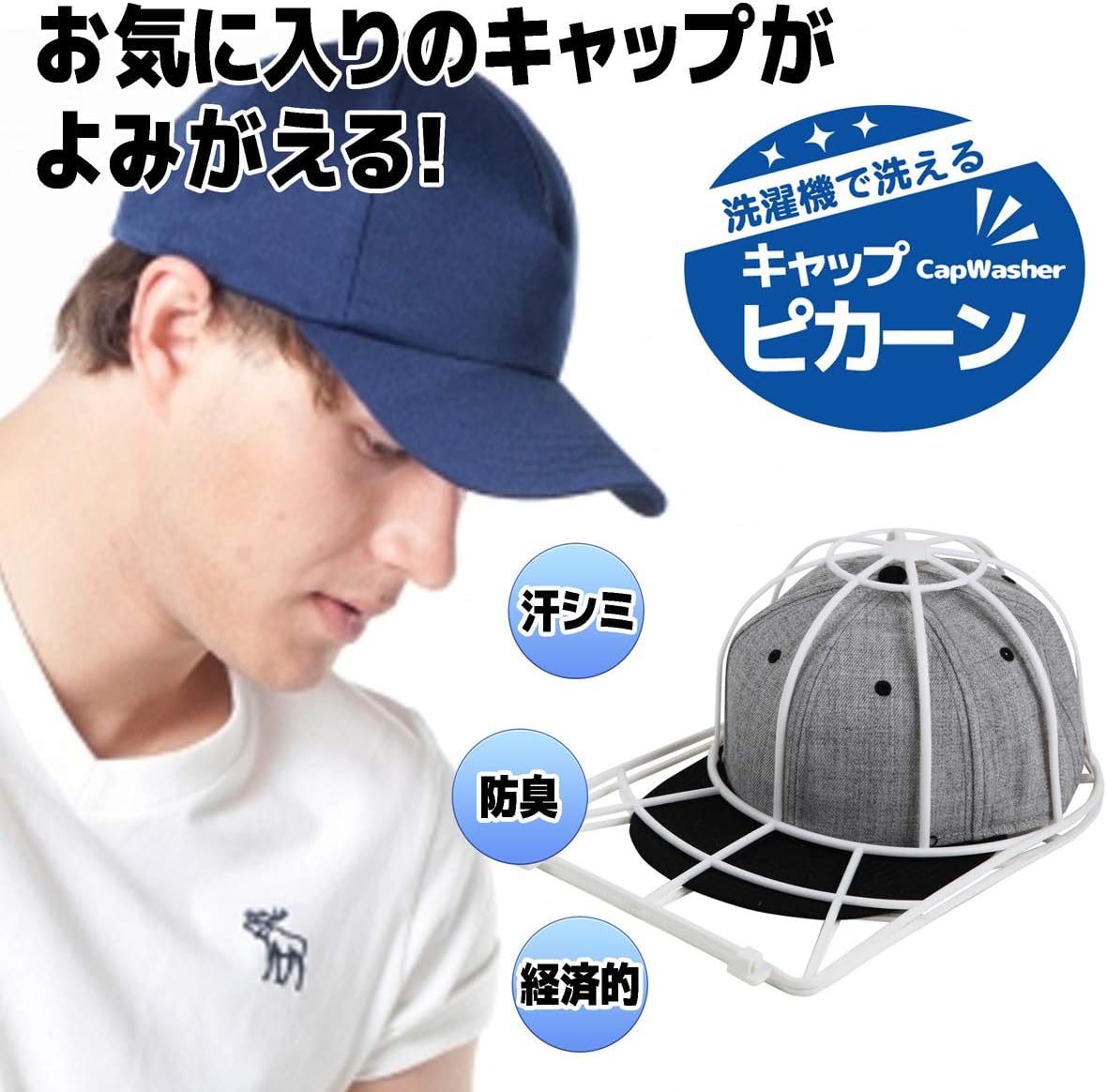 Amazon Co Jp お気に入りキャップがよみがえる 洗濯機で洗える キャップピカーン 取扱説明書 リピートタイ付 ホーム キッチン