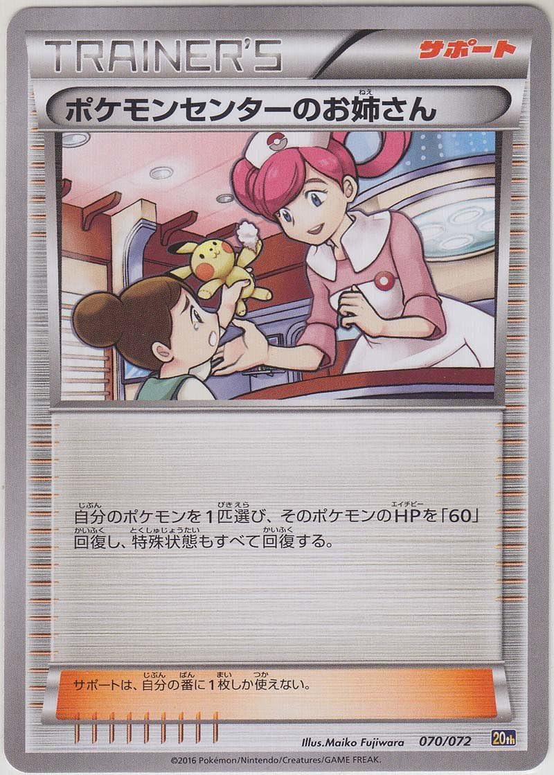 Amazon ポケモンカード 日本語センターレディ 070 072 th Edition トレカ 通販