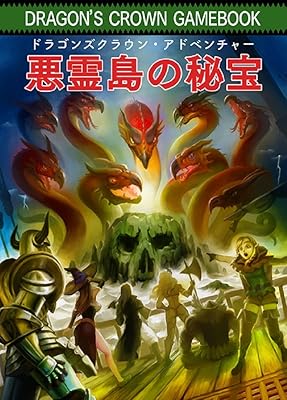ドラゴンズクラウン・プロ』店舗特典・最安値情報！《PS4》移植