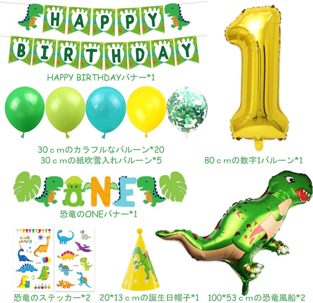 Amazon Co Jp 1歳 恐竜誕生日パーティー飾り 男の子 子供 Happy Birthday Oneバナー 恐竜バルーン 紙吹雪 ラテックスバルーン 可愛い動物 面白い飾り付け 100日 一歳 パーティーデコレーション おもちゃ