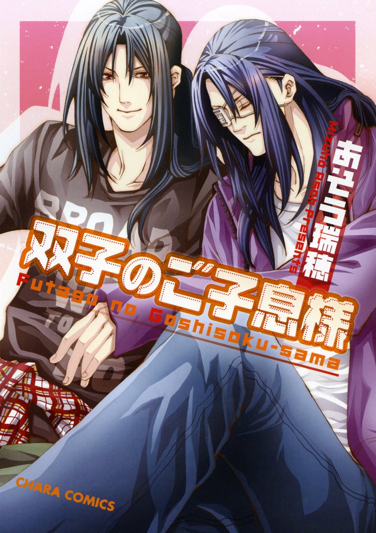 非常友情 日文版 Firestorage あそう瑞穂 双子のご子息様 全1 已完结合辑下载ダウンロードdownload 百度云网盘