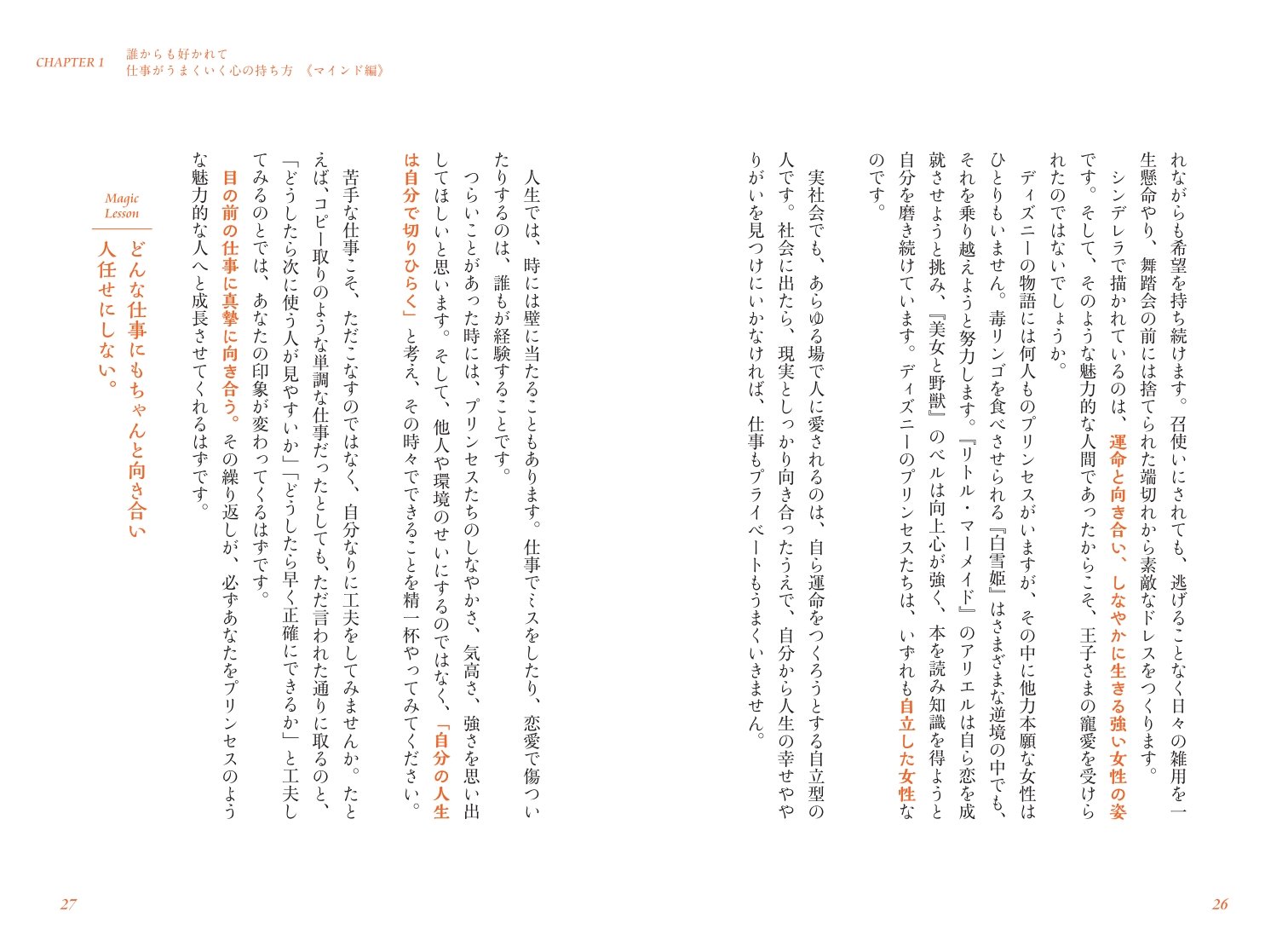 一緒に働きたい と思われる 心くばりの魔法 ディズニーの元人材トレーナー50の教え 櫻井 恵里子 本 通販 Amazon 一緒に働きたい と思われる 心くばりの魔法 ディズニーの元人材トレーナー50の教え 櫻井 恵里子 本 通販 Amazon