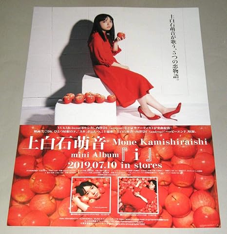 Amazon Dp 12 B2 サイズ ポスター 上白石萌音 I 箱に入れての発送 郵便 300円 アニメ 萌えグッズ 通販