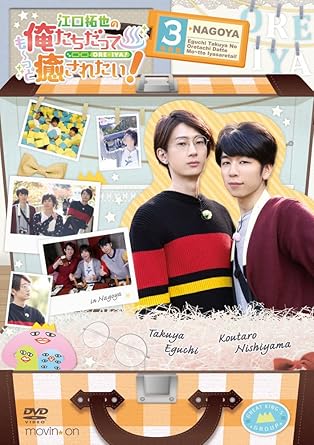 Amazon Com Even Takuya Eguchi Wants To Be Healed 3 Special Edition Dvd Japanese Edition Movies Tv