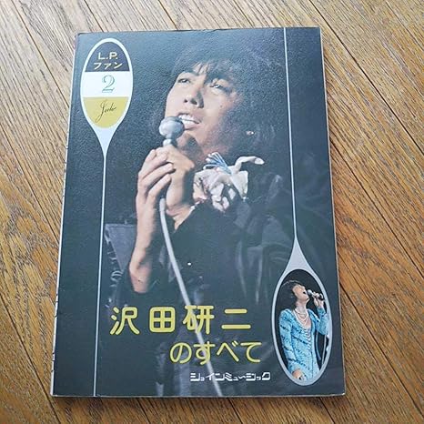 Amazon 沢田研二のすべて ギター弾き語りスコア かっこいい おじさん アニメ 萌えグッズ 通販