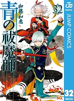 青の祓魔師