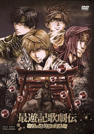 Amazon Co Jp 最遊記歌劇伝 God Child Dvd Dvd ブルーレイ 鈴木拡樹 椎名鯛造 鮎川太陽 藤原祐規 平野良 村田充 柴入拓矢 細川晴太 Wキャスト 唐橋充ほか