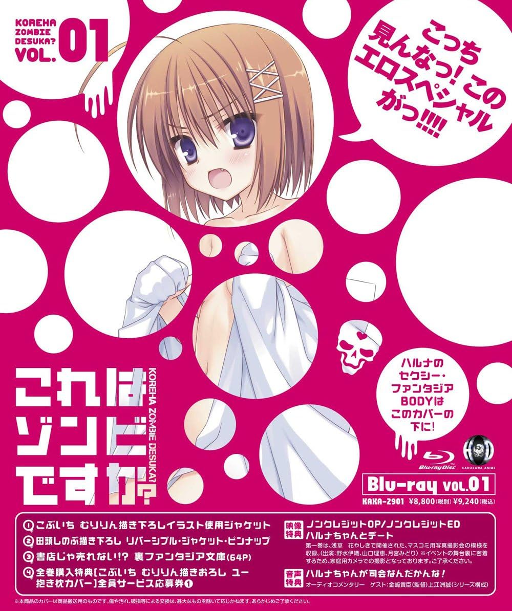 Amazon これはゾンビですか 第1巻 Blu Ray アニメ Amazon これはゾンビですか 第1巻 Blu Ray アニメ