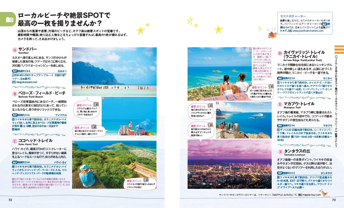 ご予約品 トラベルストーリー マウイ島 ハワイ島 昭文社 海外旅行ガイド Pro Nordix Com