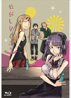 だがしかし 平成のテレビアニメ 令和のテレビアニメ