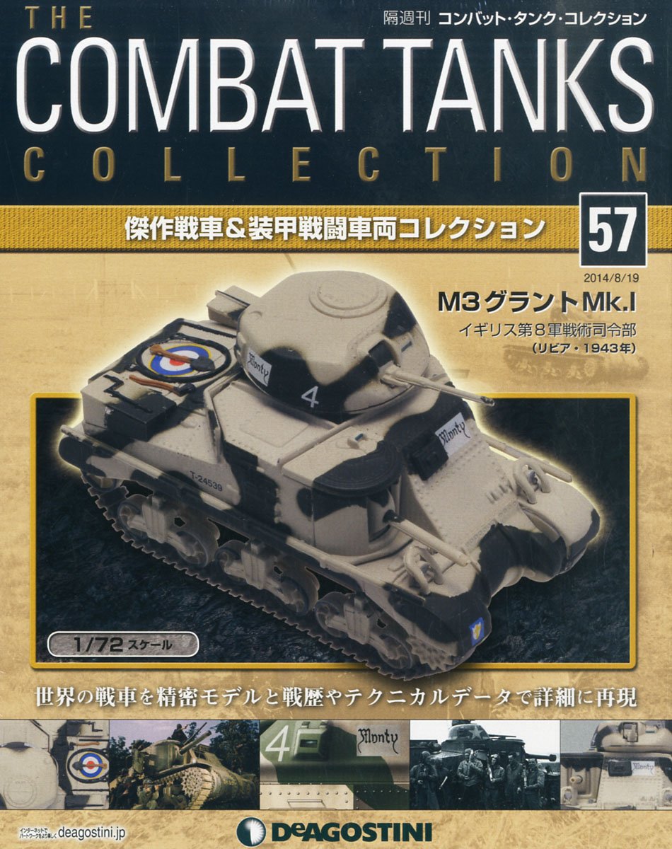 コンバットタンクコレクション 57号 M3グラントmk I リビア1943年 分冊百科 戦車付 コンバット タンク コレクション 本 通販 Amazon コンバットタンクコレクション 57号 M3グラントmk I リビア1943年 分冊百科 戦車付 コンバット タンク コレクション 本 通販 Amazon