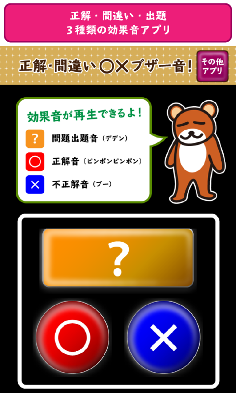 Buzzer Sound Of Correct Mistake Amazon Com Appstore For Android