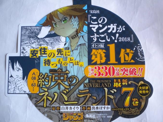 Amazon 約束のネバーランド 7巻 ポップ A Pop 白井カイウさんx出水ぽすかさん 追跡できる発送方法で発送 303 フィギュア ドール 通販