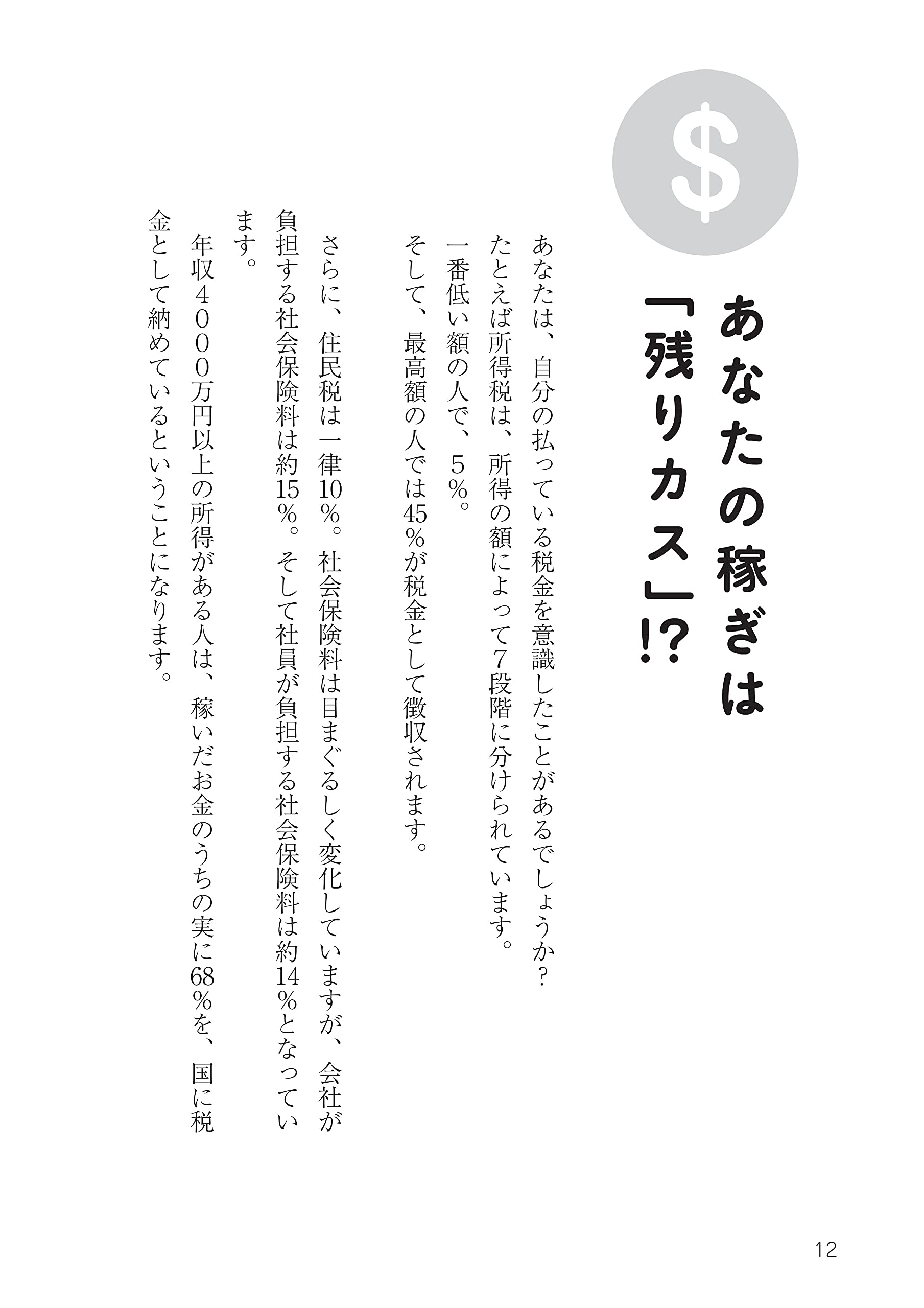 トップ1 の人だけが知っている お金の真実 俣野 成敏 中村 将人 本 通販 Amazon