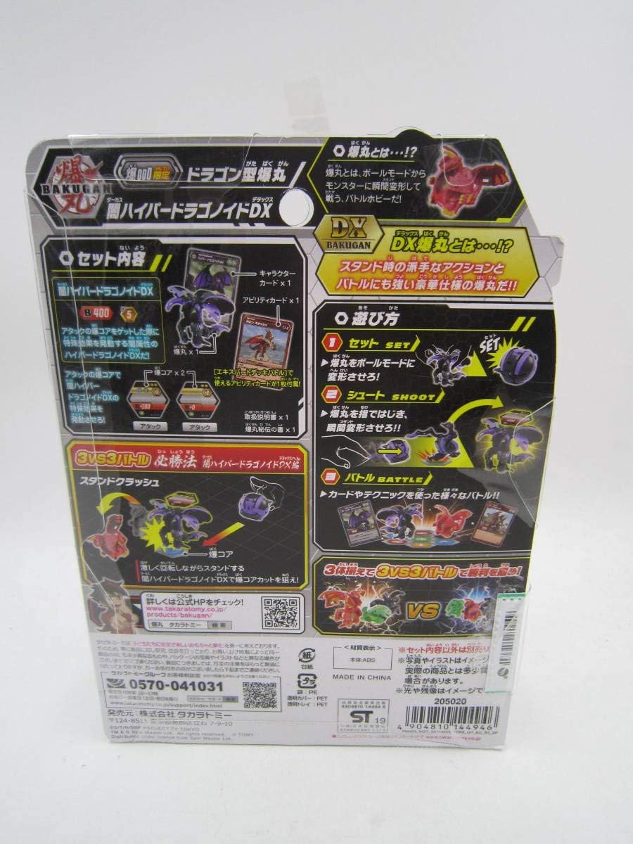 Amazon Co Jp Bakugan Dx Bakugan Dx Bakugan Dragon Bakugan Dx Bakugan Dragon Shaped Bakugan Dark Hyperdragonoid Dx Hobby