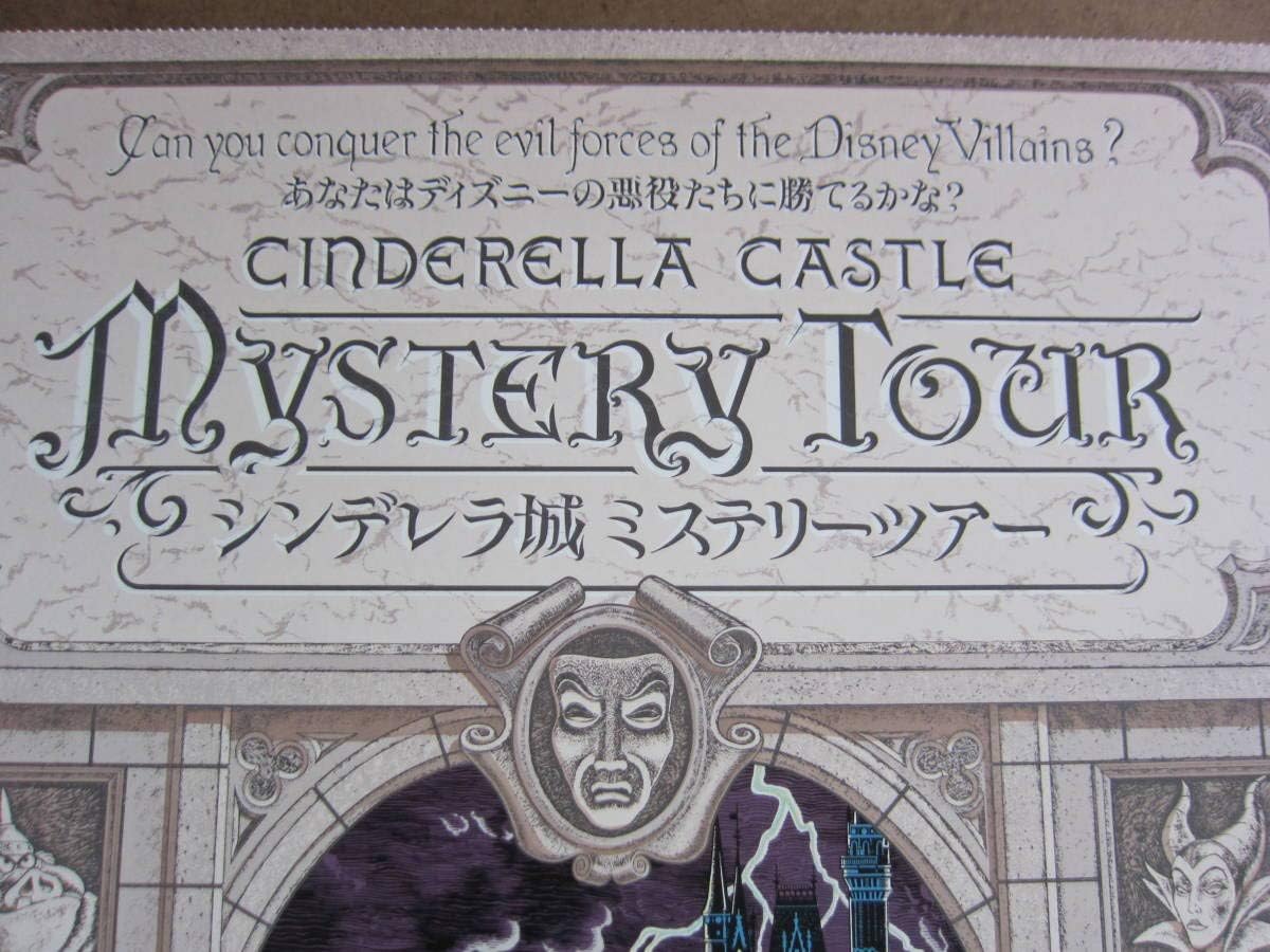 Amazon Co Jp 東京ディズニーランド シンデレラスター城ミステリーツアー ヴィンテージ ポスター Hobby