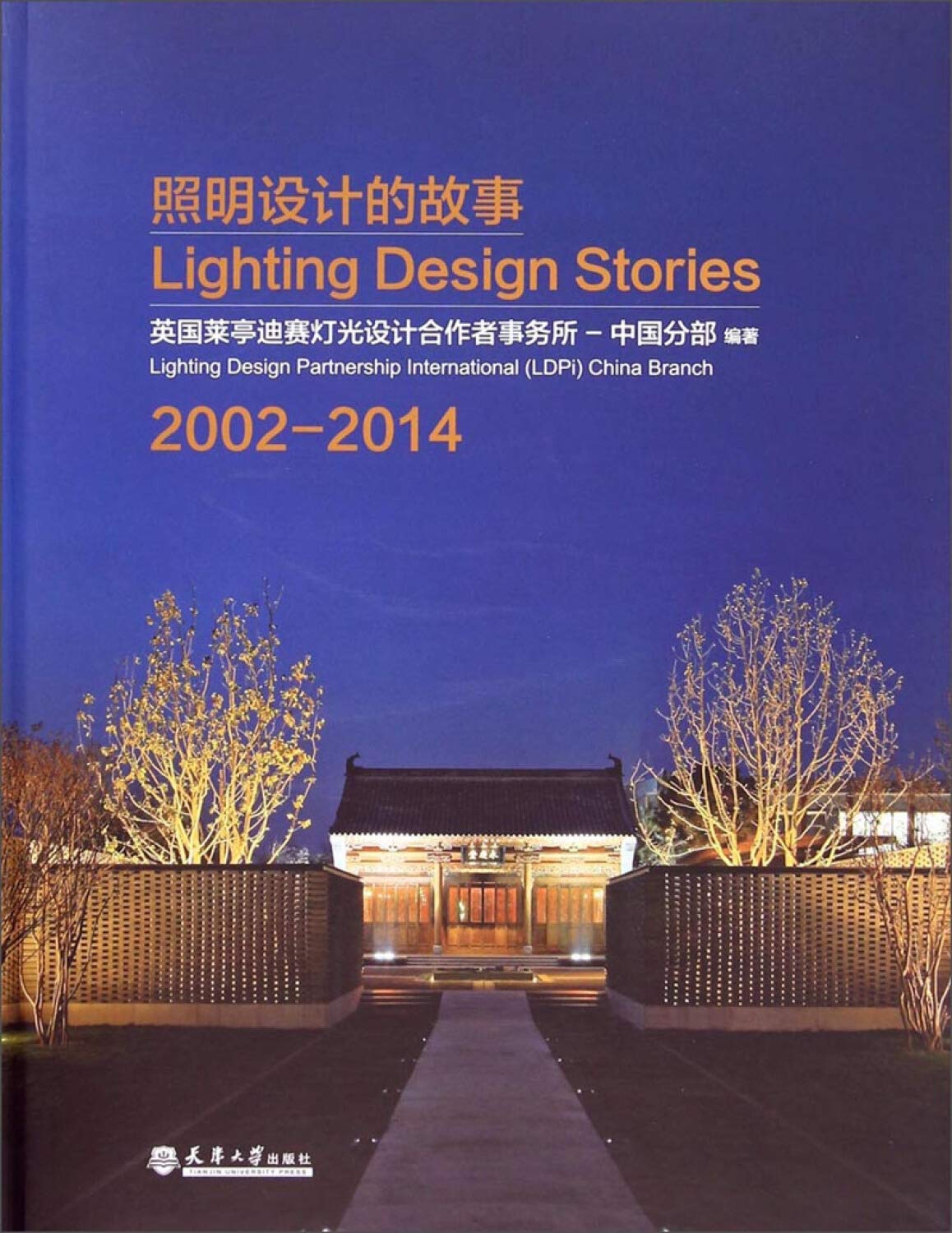 照明设计的故事 汉英对照 英国莱亭迪赛灯光设计合作者事务所中国分部 Amazon Com Books
