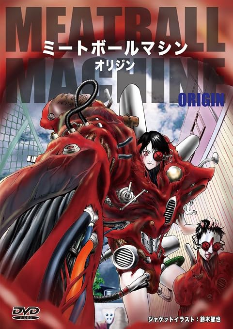 Amazon.com: Japanese Movie - Meatball Machine Origin [Japan DVD] AMI-49 ...