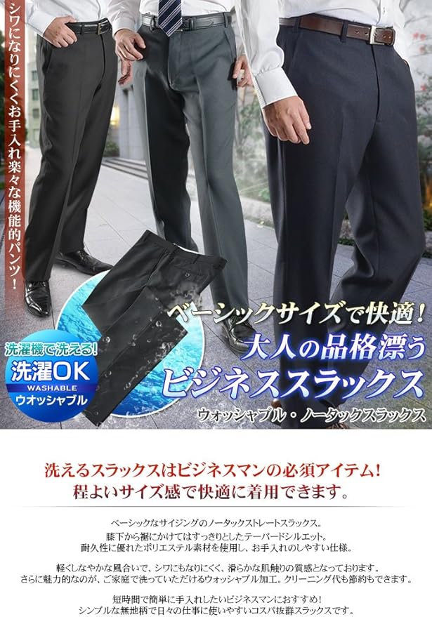 Amazon ノータックスラックス メンズ ウォッシャブル ビジネス 家庭で洗える パンツ Pab38 ロングパンツ 通販